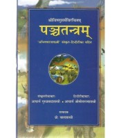 Panchatantram पञ्चतन्त्रम्